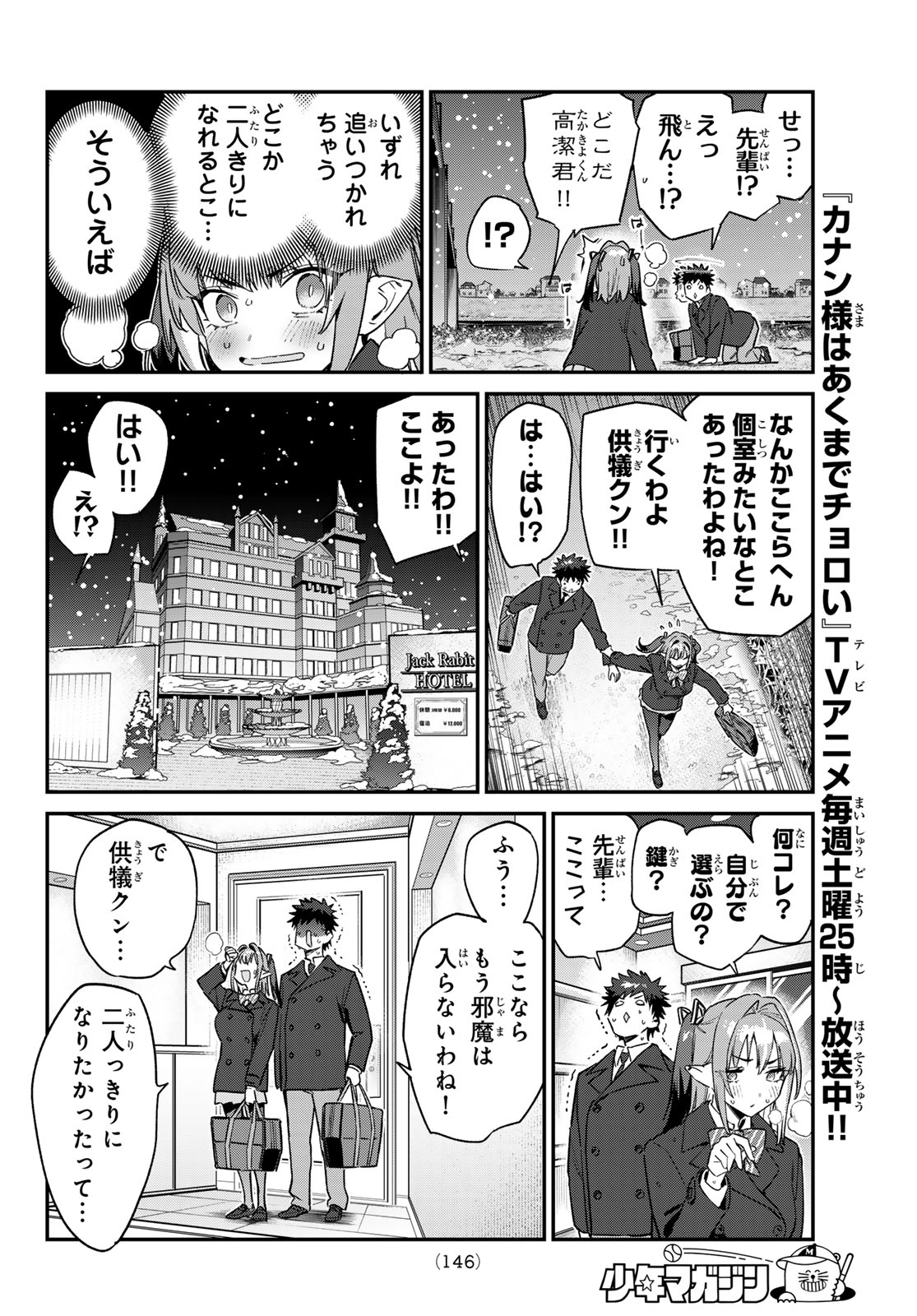 Kanan-sama wa Akumade Choroi Chapter 181 6ページ