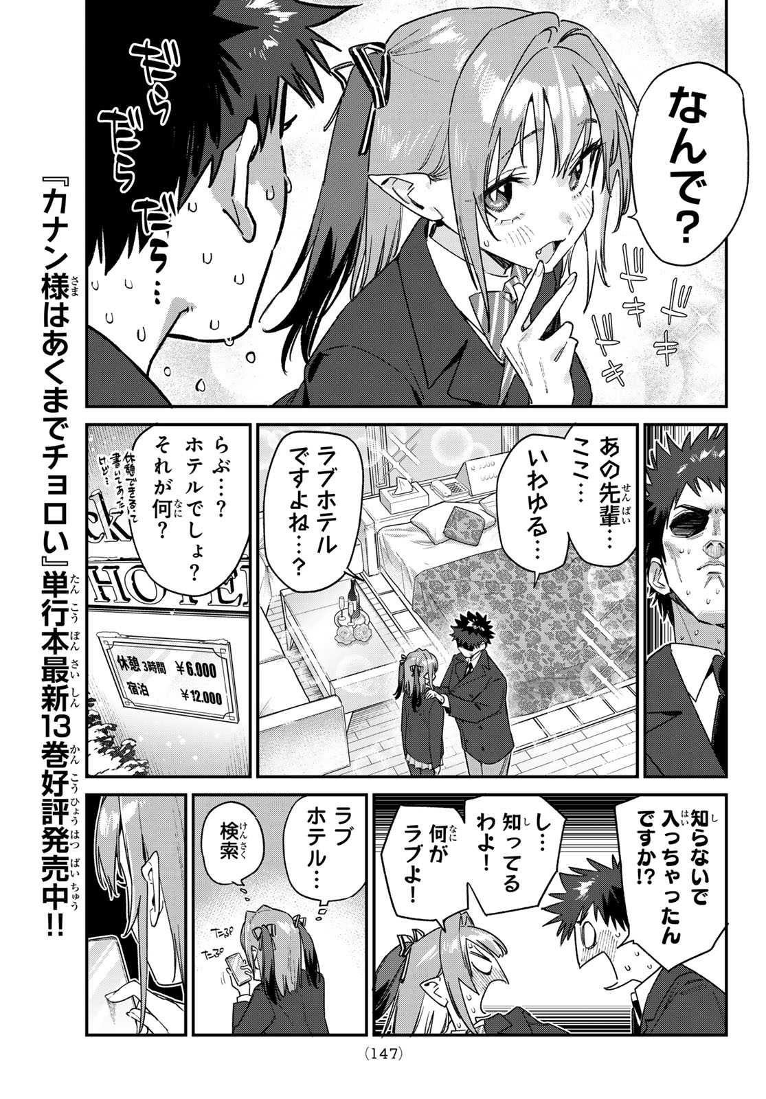 Kanan-sama wa Akumade Choroi Chapter 181 7ページ