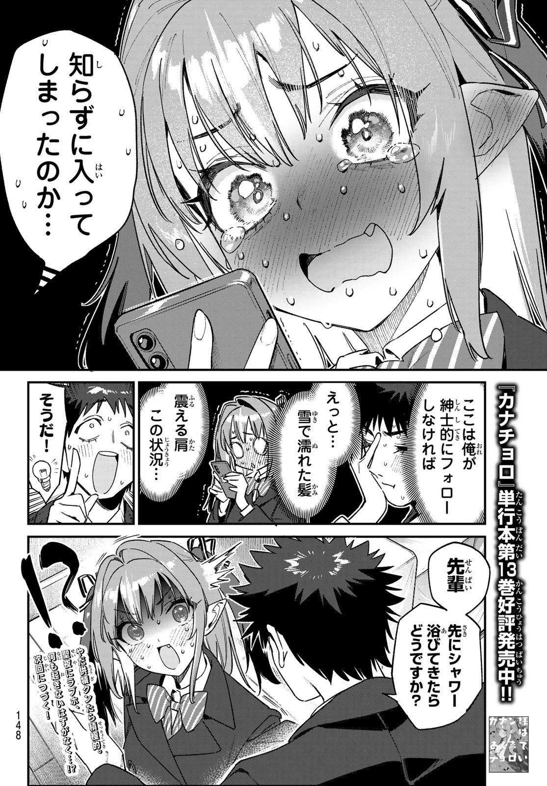 Kanan-sama wa Akumade Choroi Chapter 181 8ページ