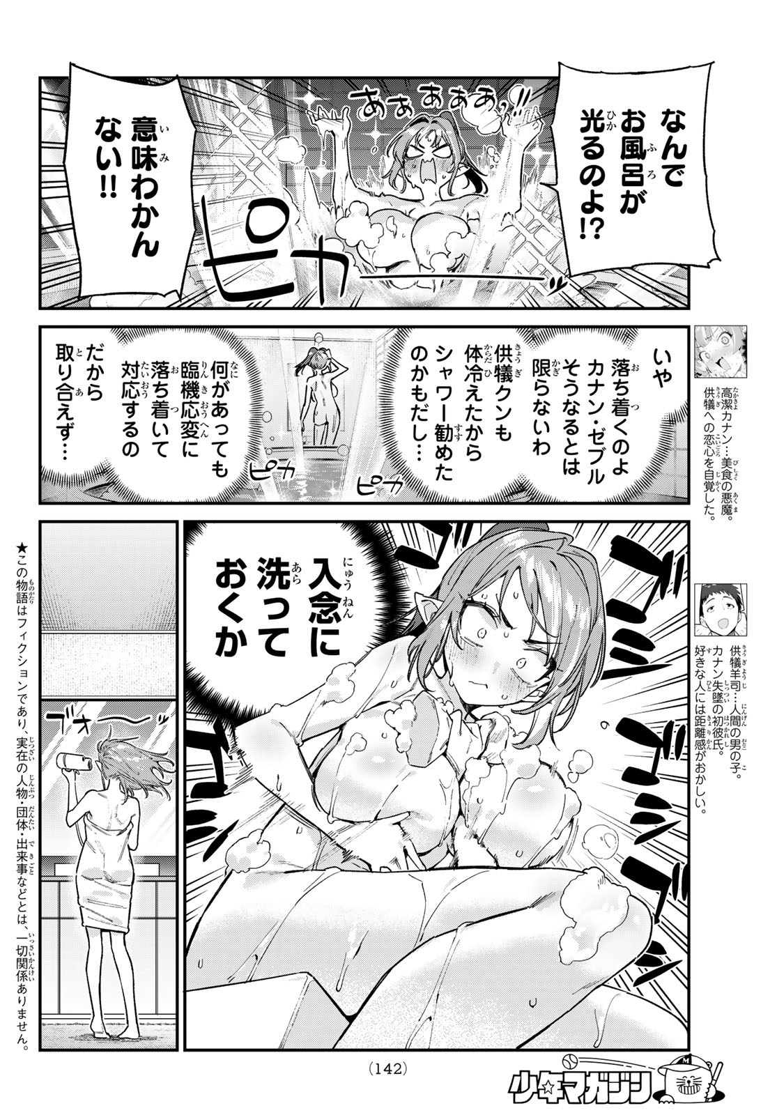 Kanan-sama wa Akumade Choroi Chapter 182 2ページ