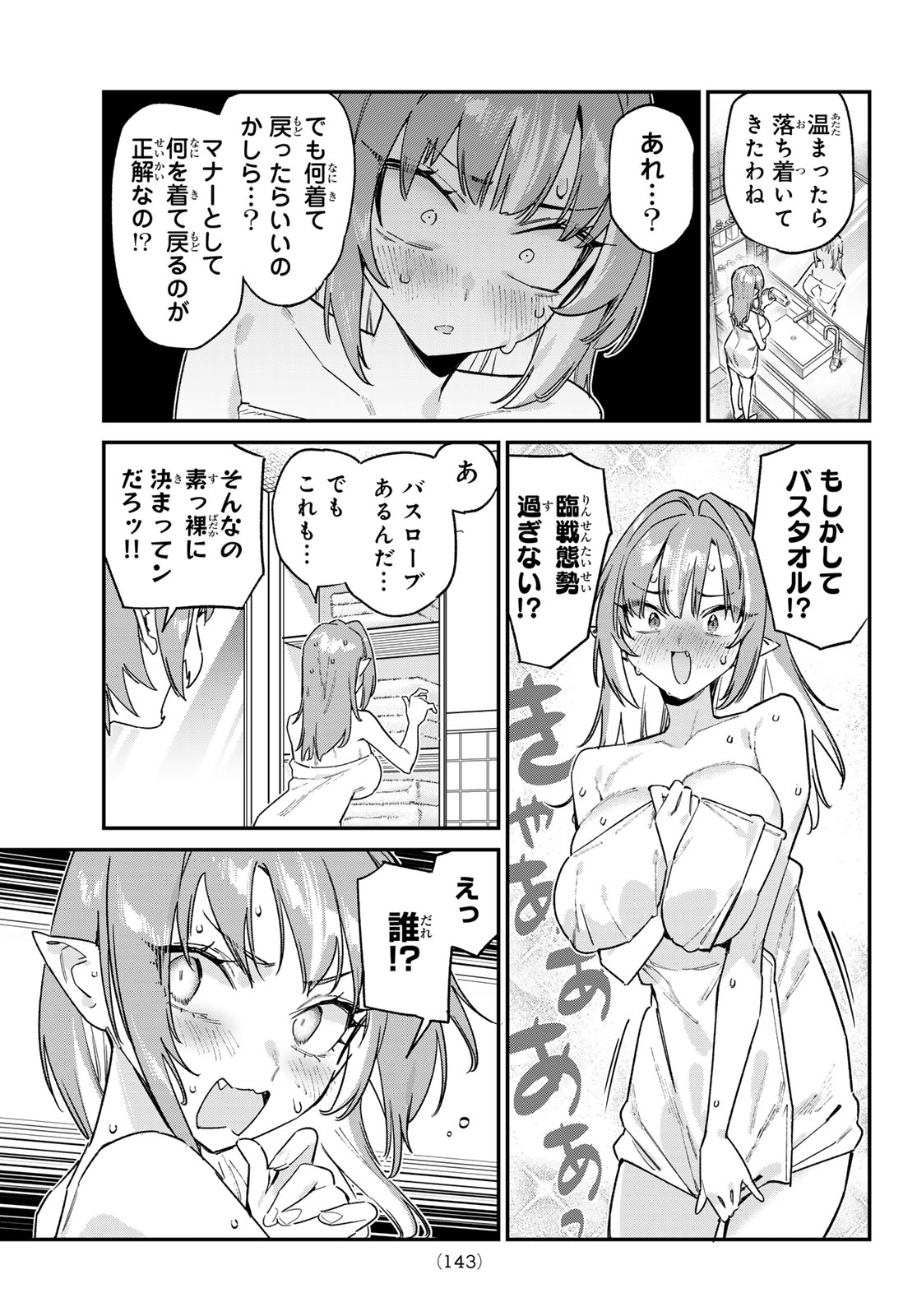 Kanan-sama wa Akumade Choroi Chapter 182 3ページ