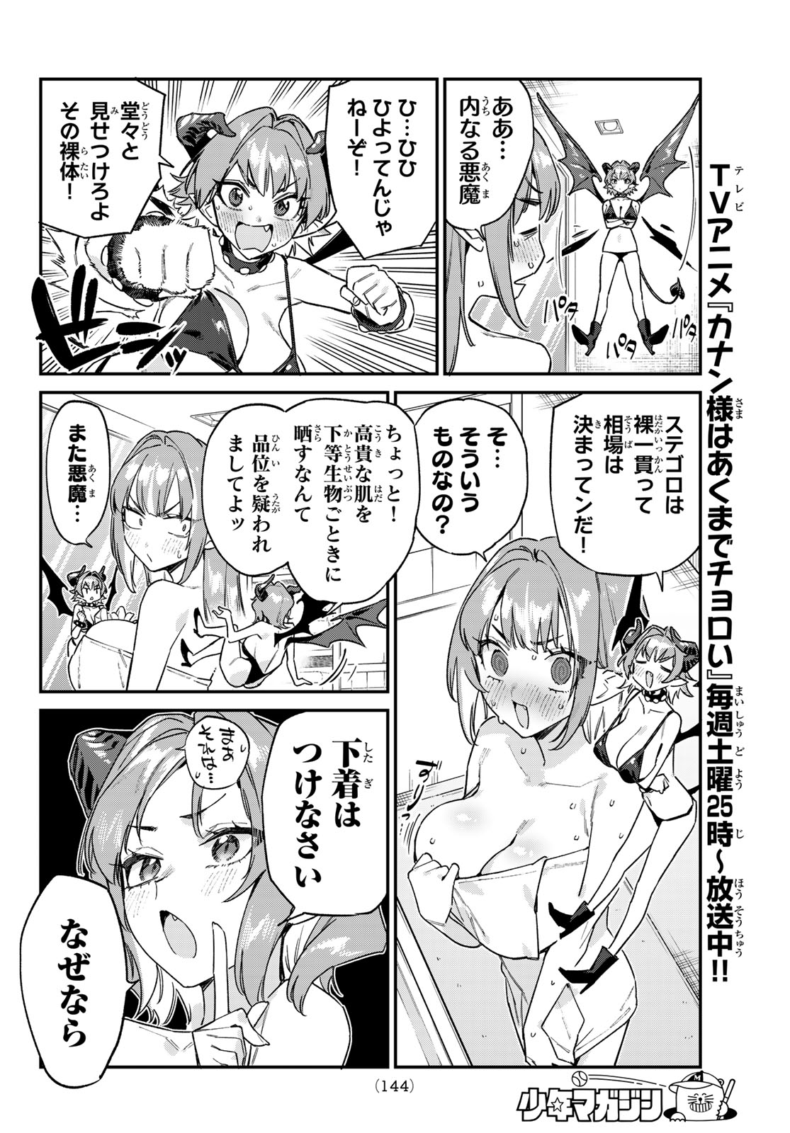 Kanan-sama wa Akumade Choroi Chapter 182 4ページ