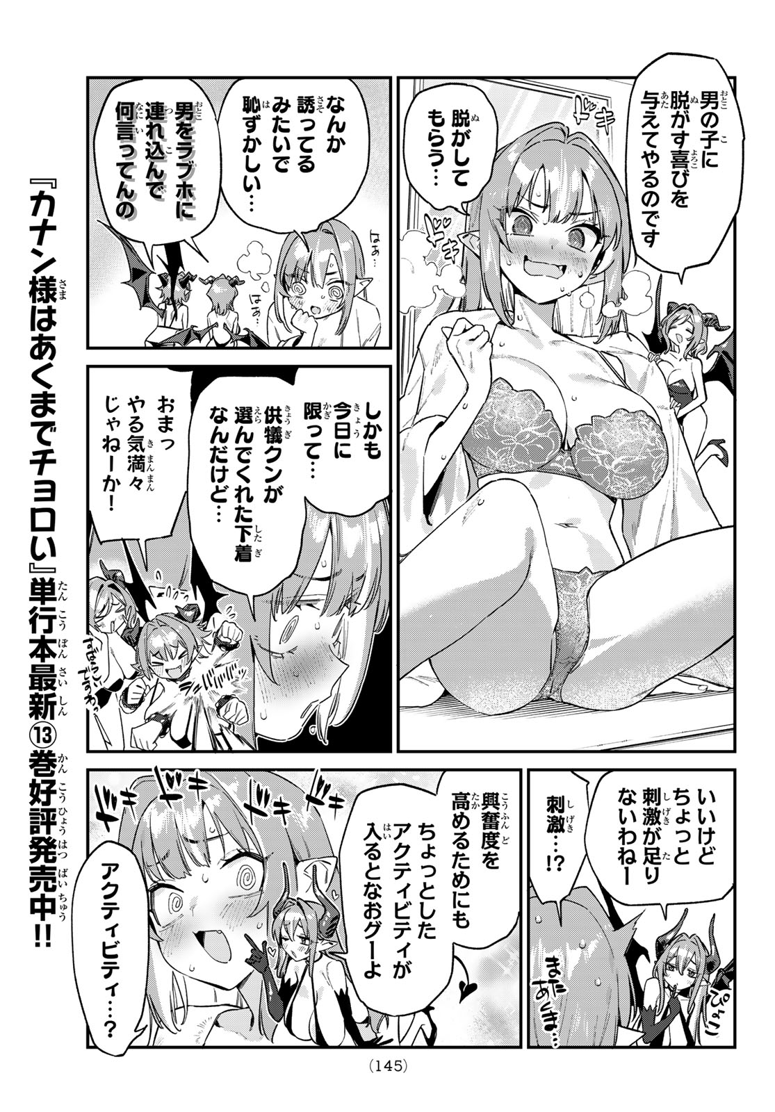 Kanan-sama wa Akumade Choroi Chapter 182 5ページ