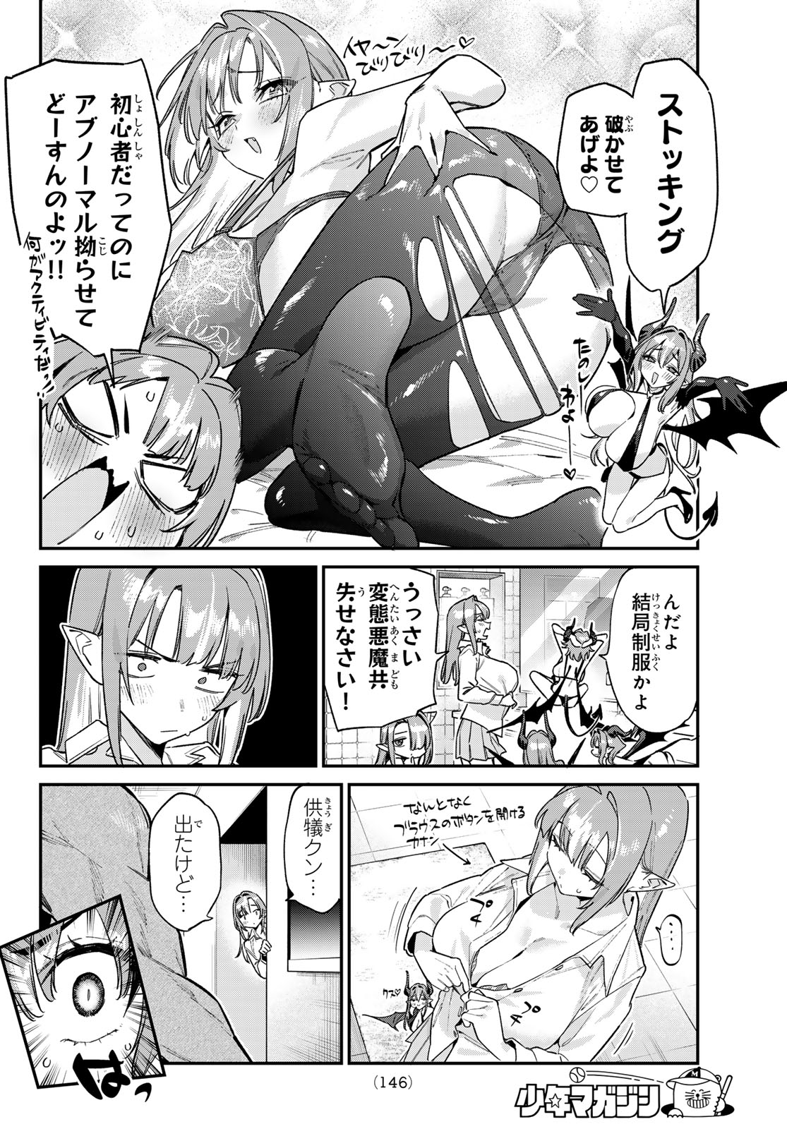 Kanan-sama wa Akumade Choroi Chapter 182 6ページ