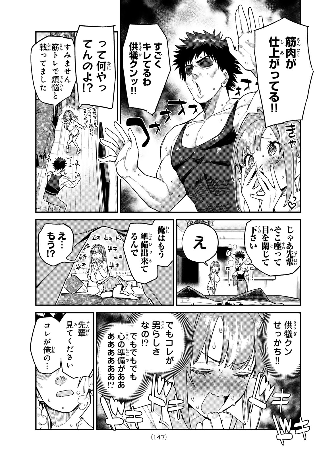 Kanan-sama wa Akumade Choroi Chapter 182 7ページ