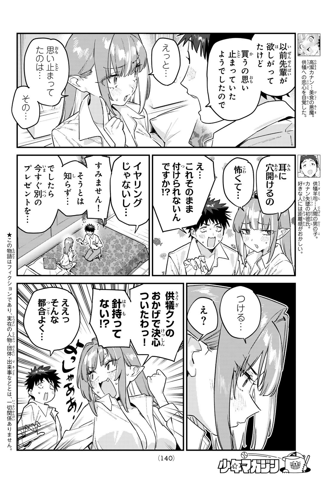 Kanan-sama wa Akumade Choroi Chapter 183 2ページ