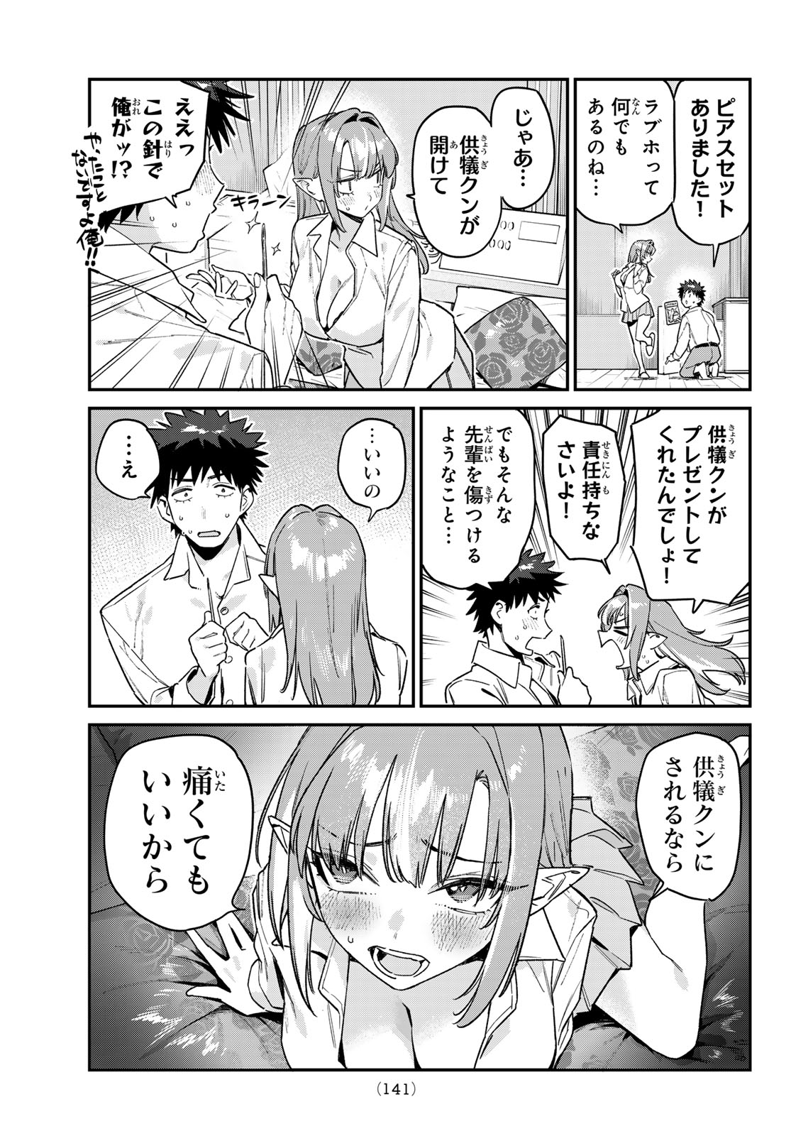 Kanan-sama wa Akumade Choroi Chapter 183 3ページ