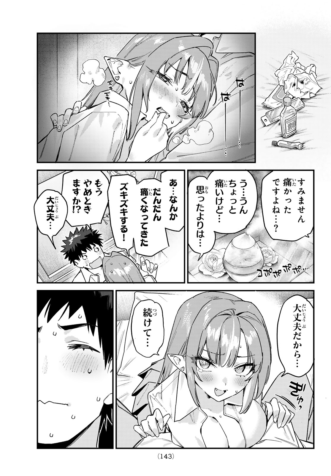 Kanan-sama wa Akumade Choroi Chapter 183 5ページ