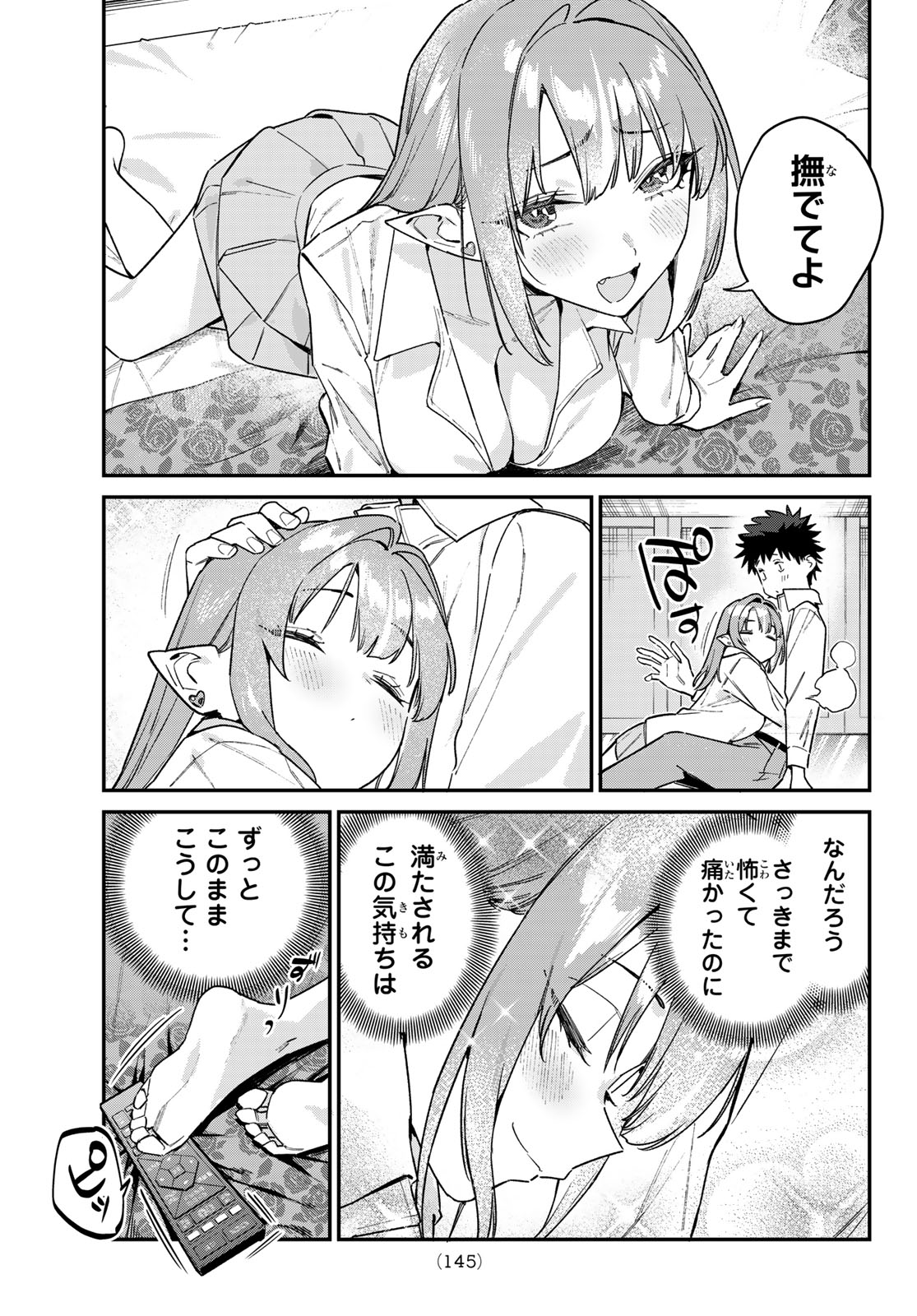 Kanan-sama wa Akumade Choroi Chapter 183 7ページ