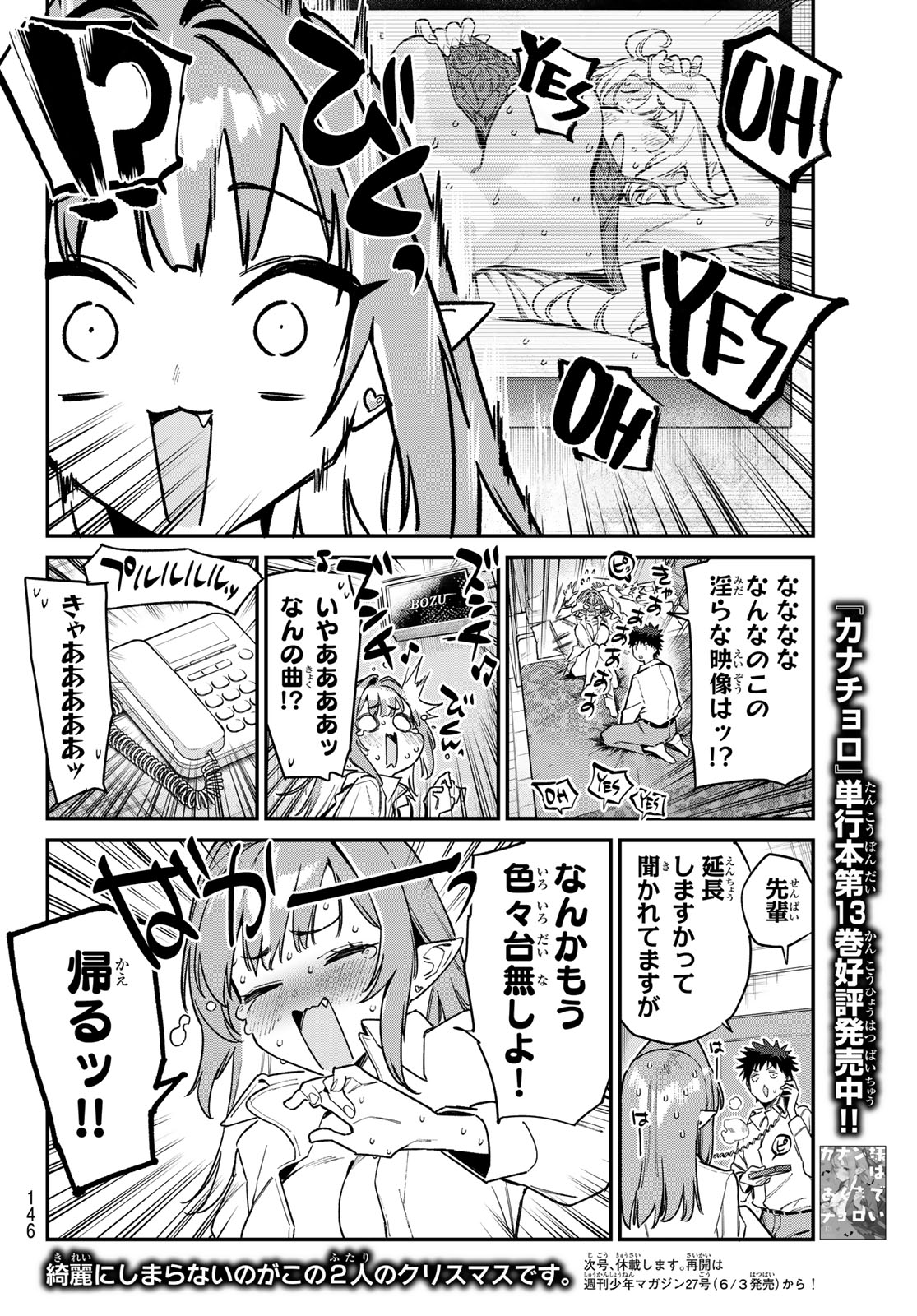 Kanan-sama wa Akumade Choroi Chapter 183 8ページ