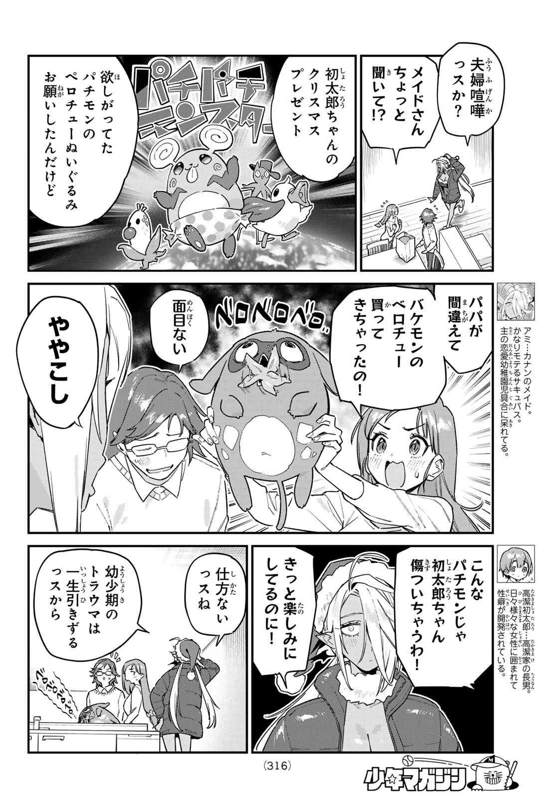 Kanan-sama wa Akumade Choroi Chapter 184 2ページ