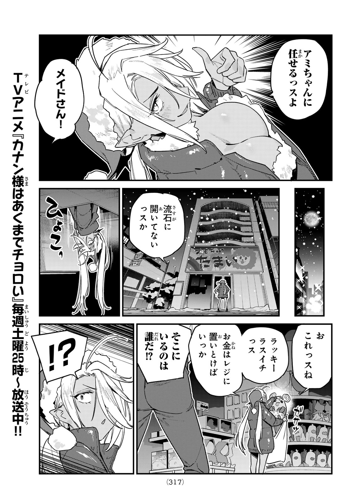 Kanan-sama wa Akumade Choroi Chapter 184 3ページ