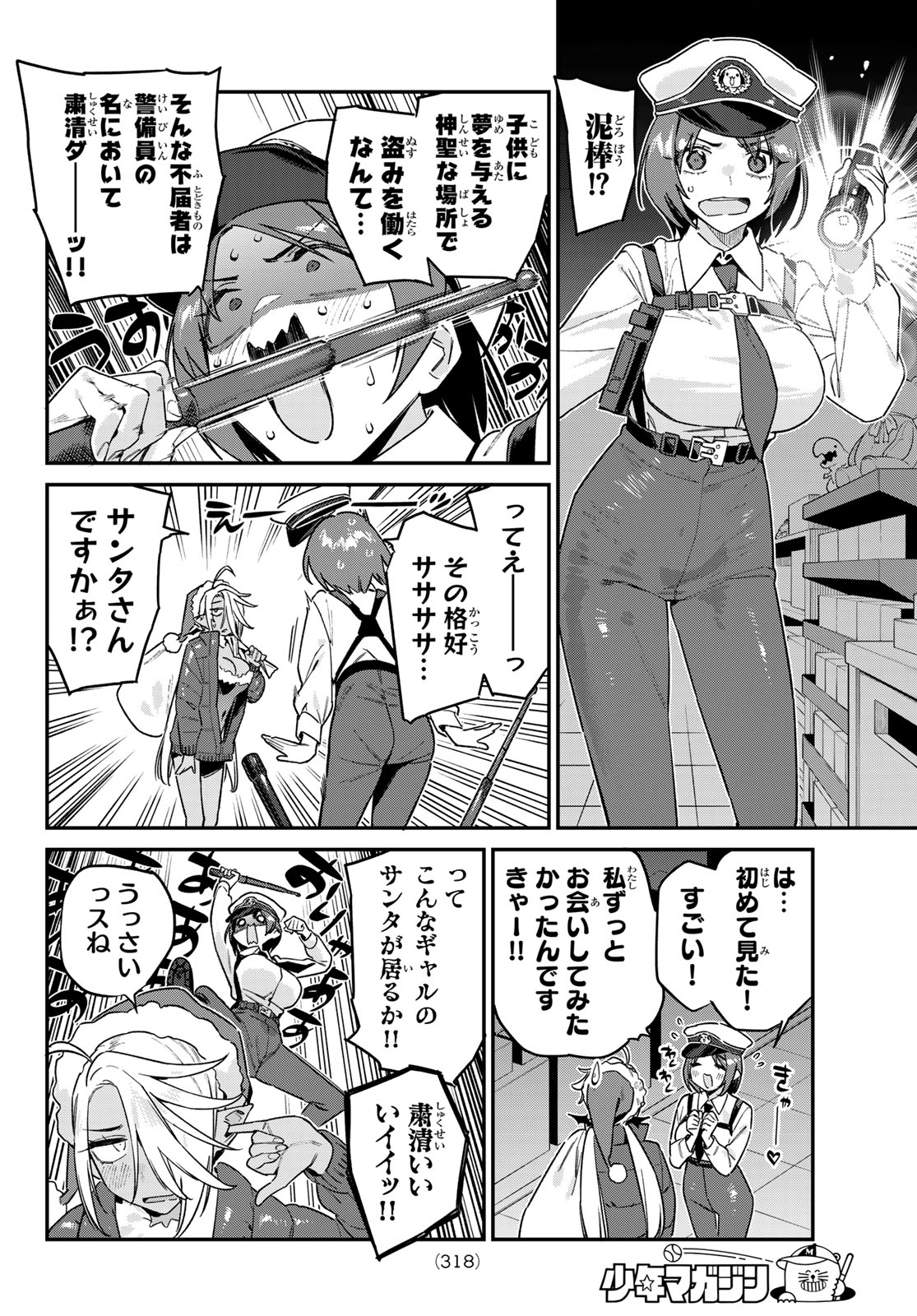 Kanan-sama wa Akumade Choroi Chapter 184 4ページ