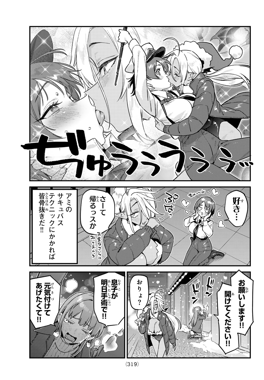 Kanan-sama wa Akumade Choroi Chapter 184 5ページ