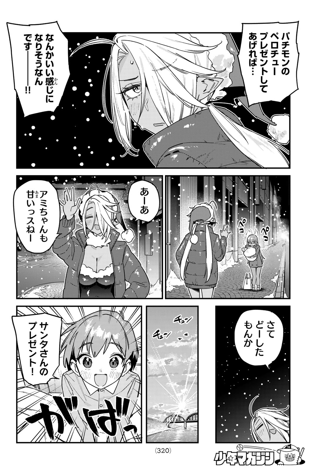 Kanan-sama wa Akumade Choroi Chapter 184 6ページ