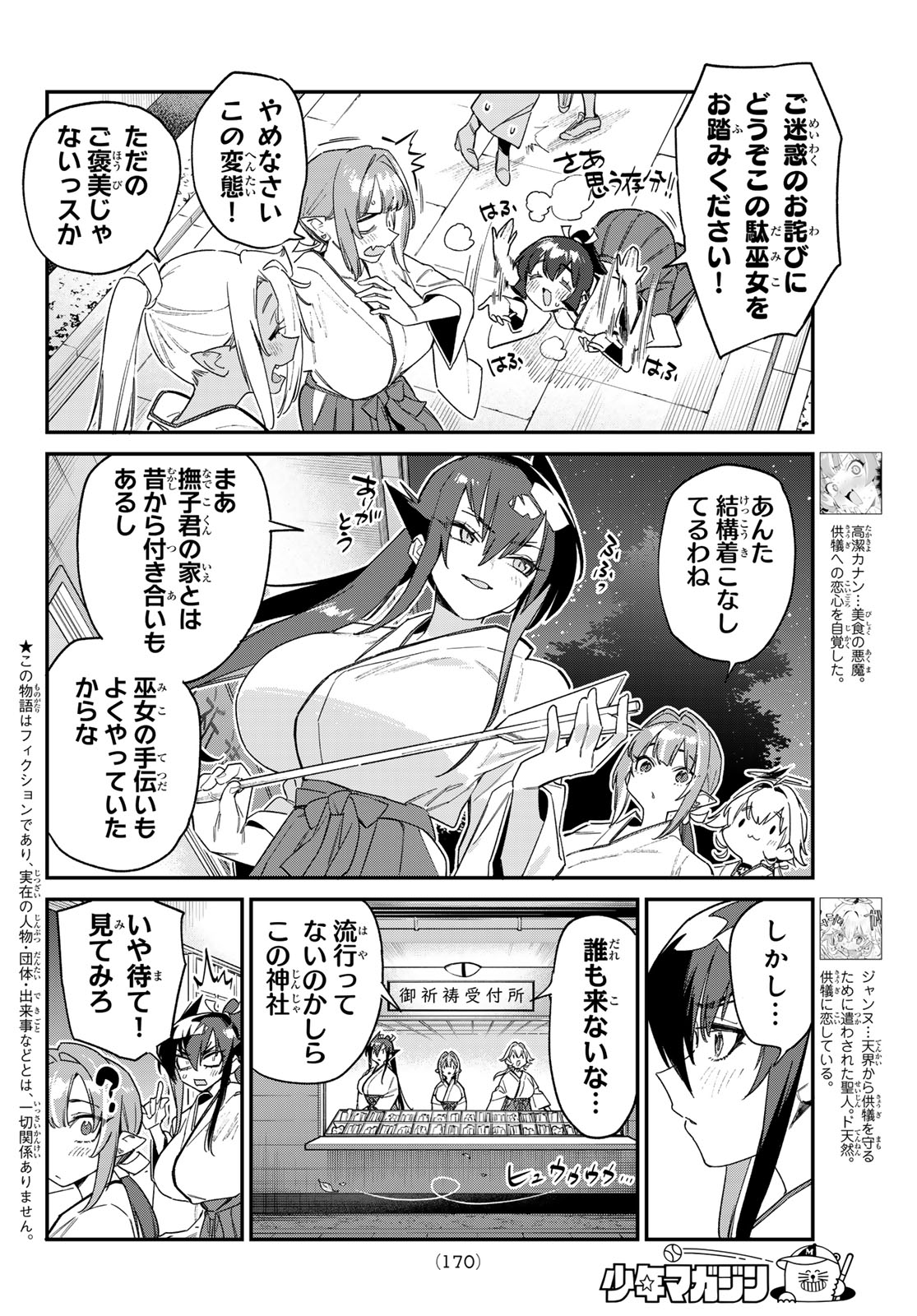Kanan-sama wa Akumade Choroi Chapter 185 2ページ