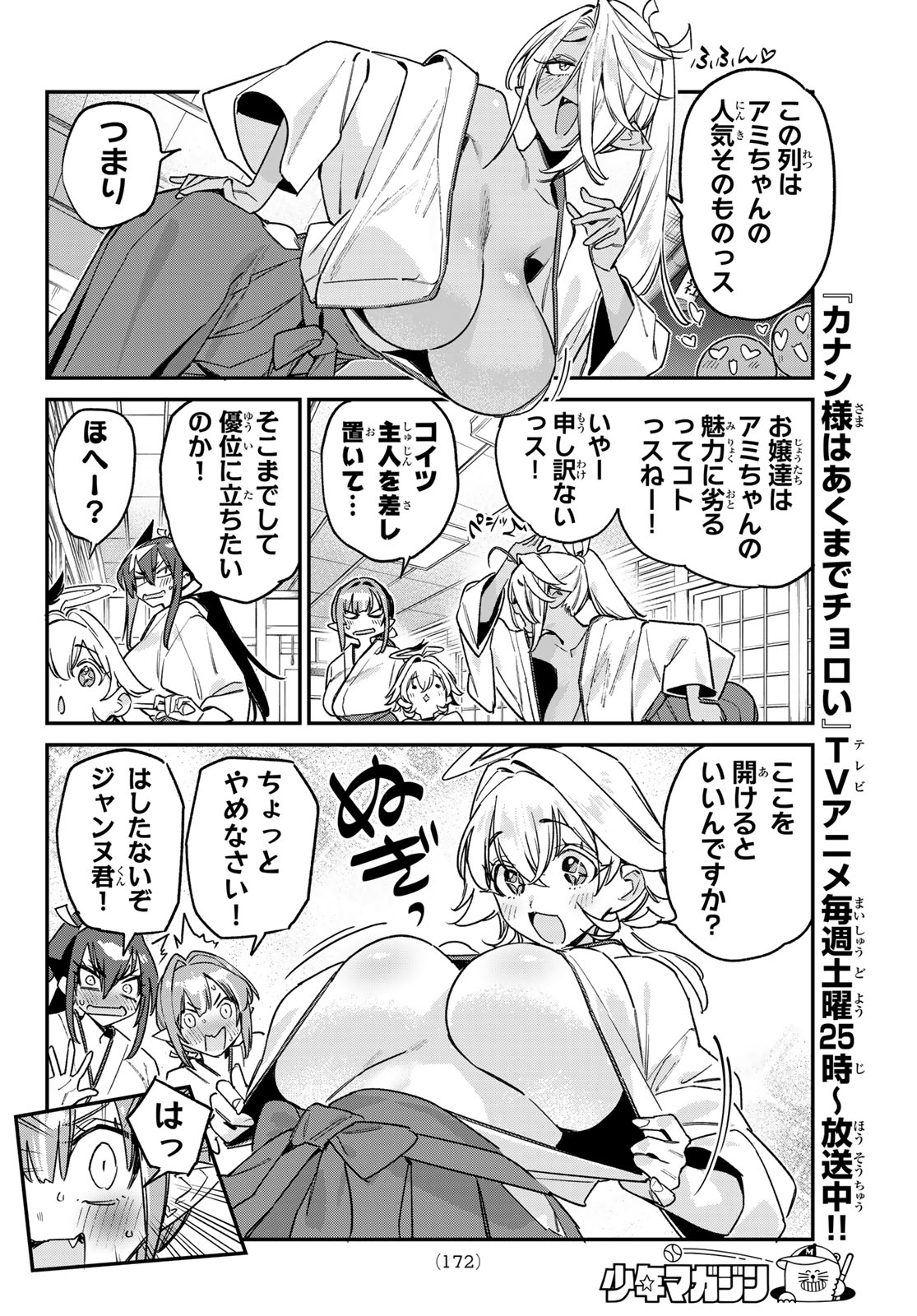 Kanan-sama wa Akumade Choroi Chapter 185 4ページ