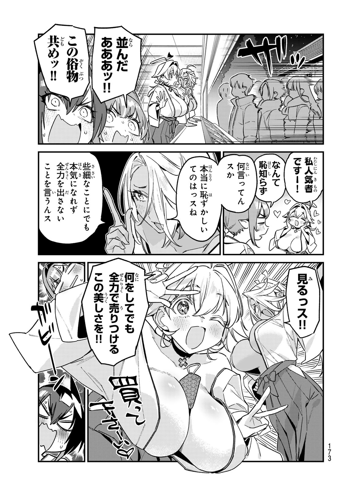 Kanan-sama wa Akumade Choroi Chapter 185 5ページ