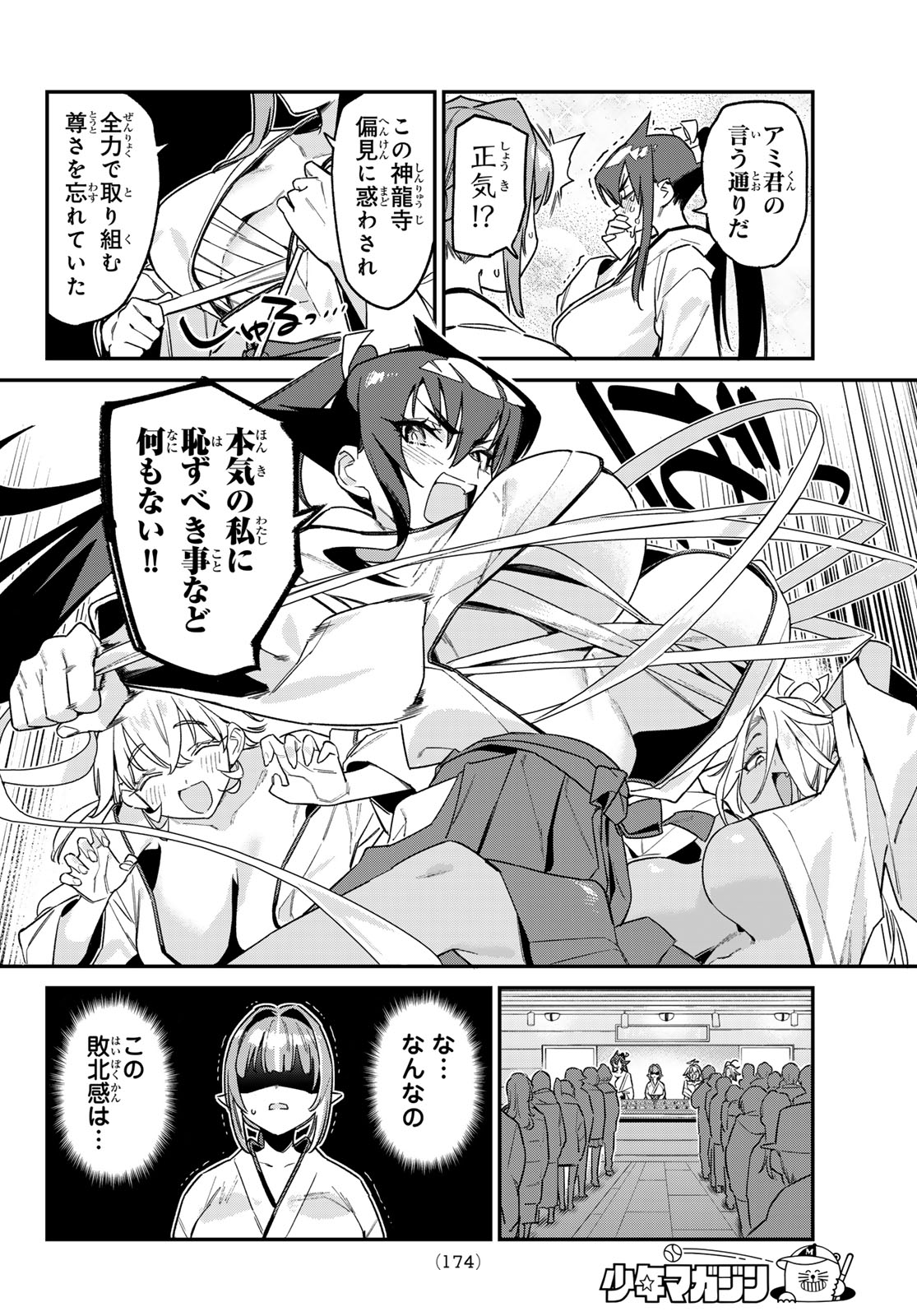 Kanan-sama wa Akumade Choroi Chapter 185 6ページ