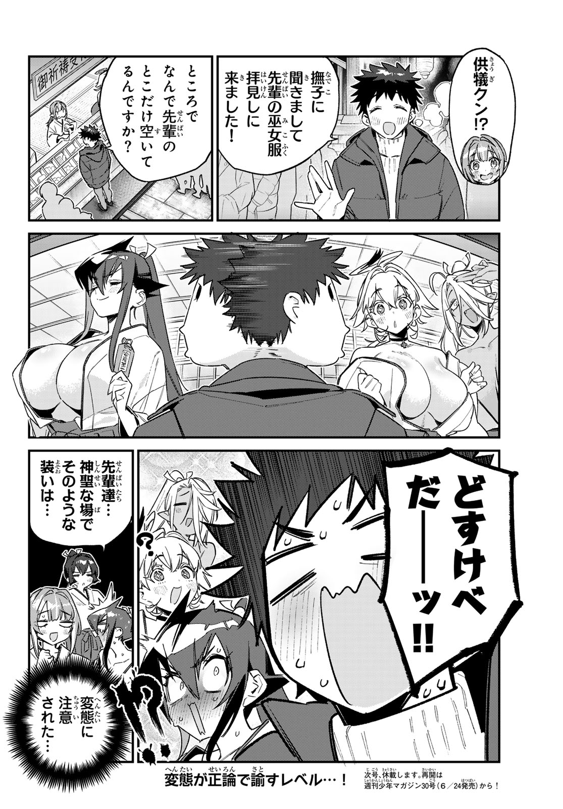 Kanan-sama wa Akumade Choroi Chapter 185 8ページ