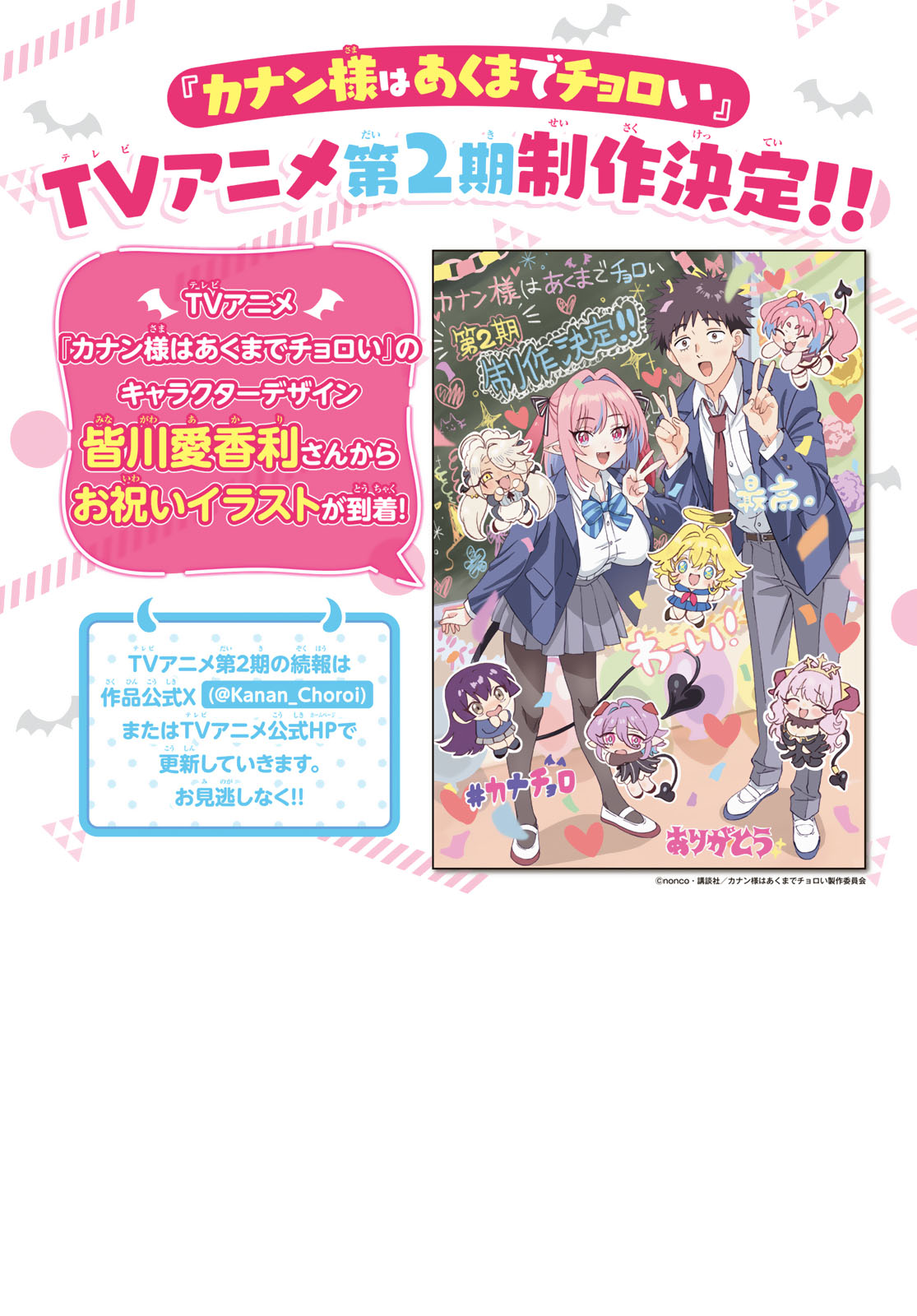 Kanan-sama wa Akumade Choroi Chapter 186 2ページ