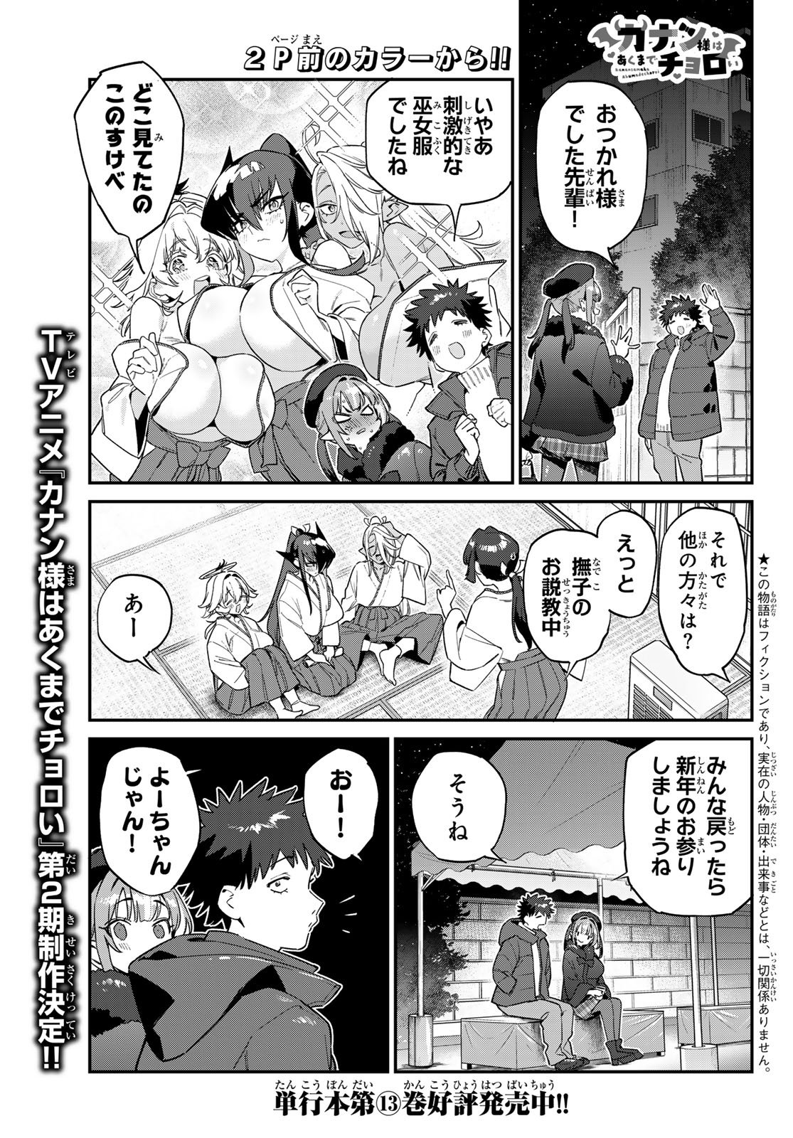 Kanan-sama wa Akumade Choroi Chapter 186 3ページ