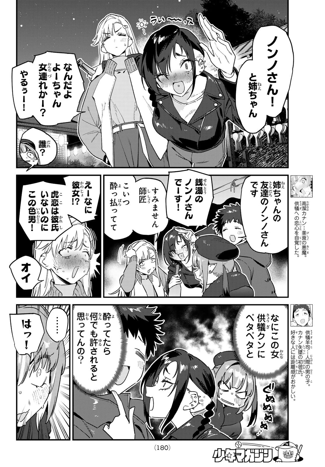 Kanan-sama wa Akumade Choroi Chapter 186 4ページ