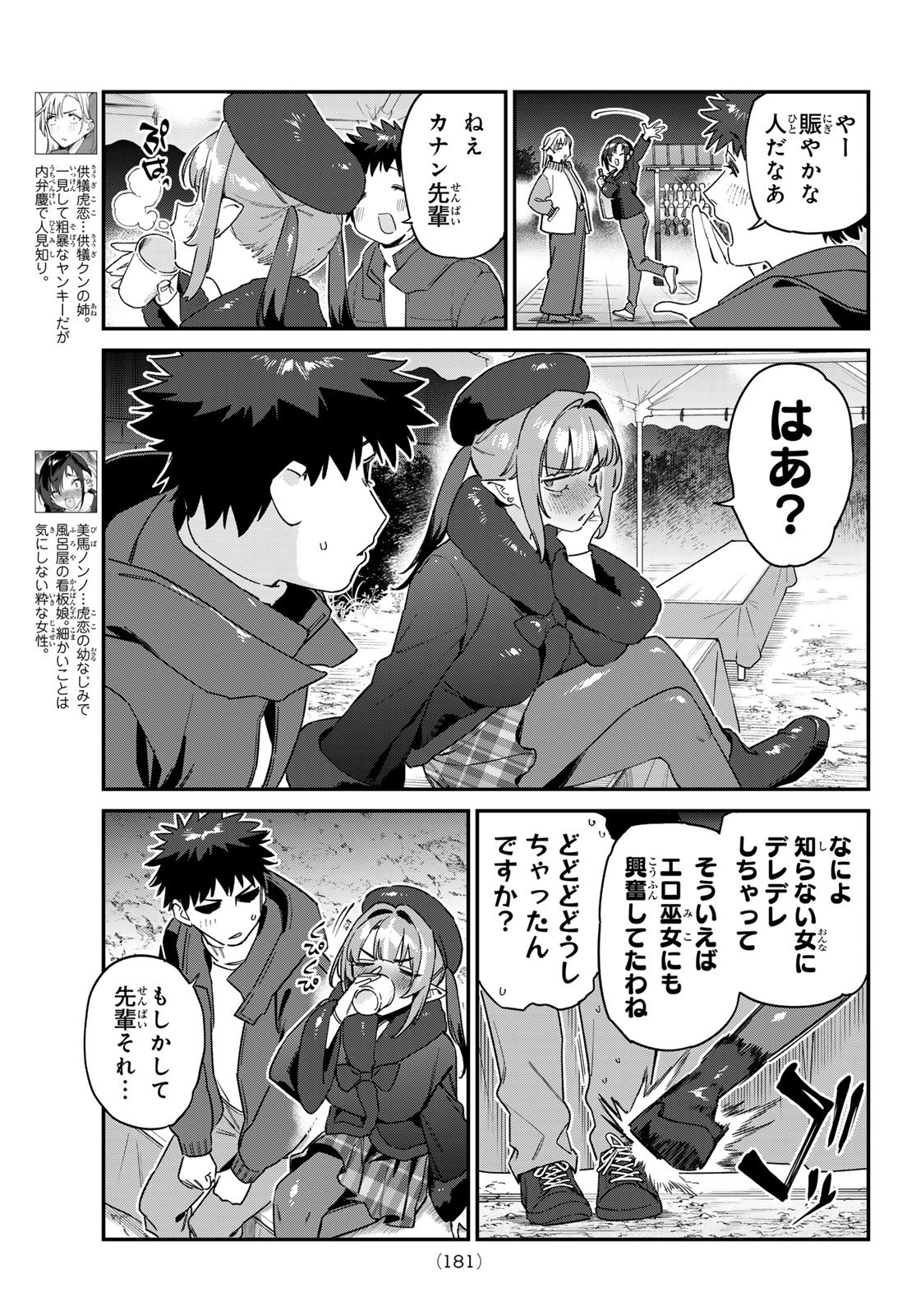 Kanan-sama wa Akumade Choroi Chapter 186 5ページ