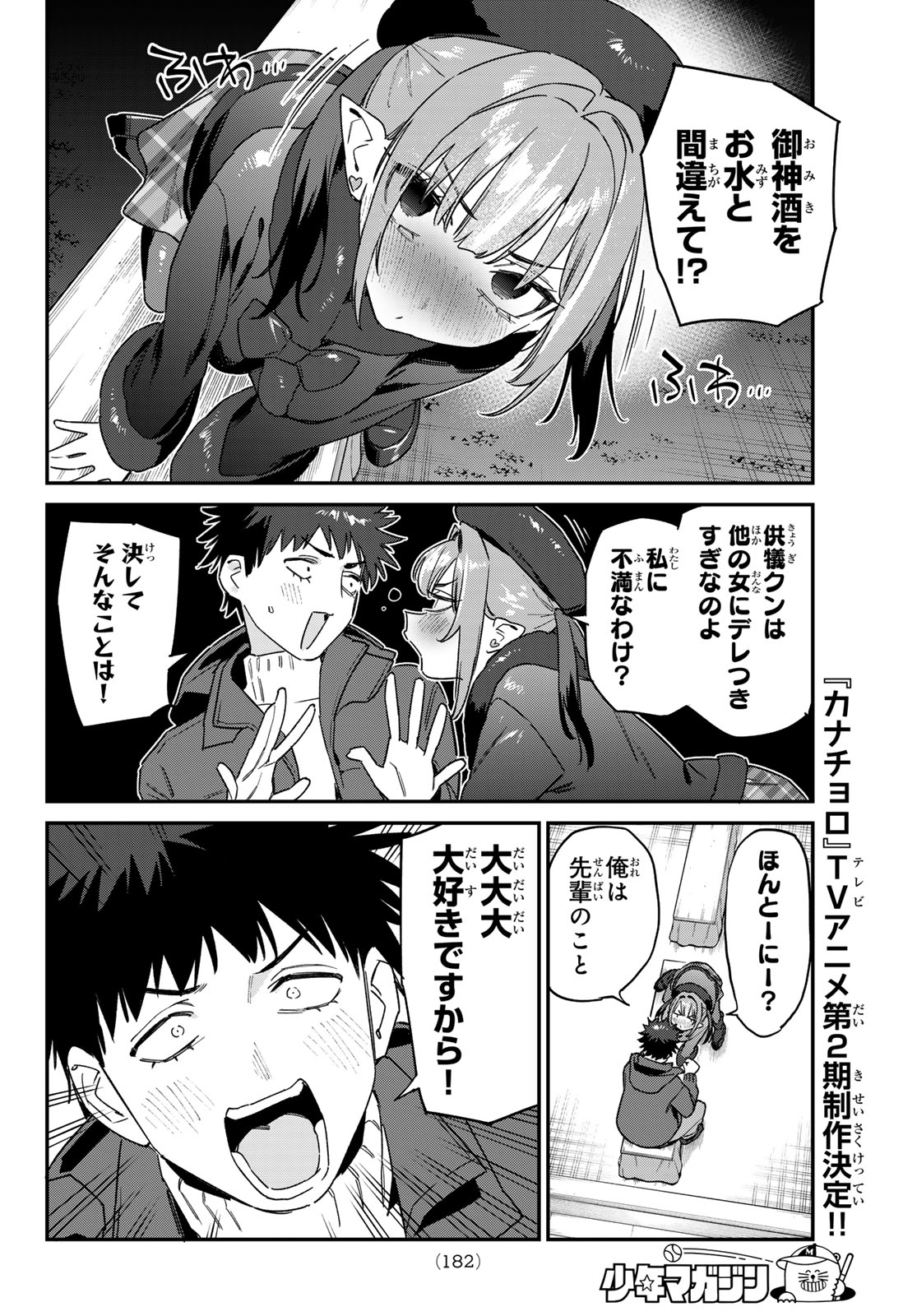 Kanan-sama wa Akumade Choroi Chapter 186 6ページ