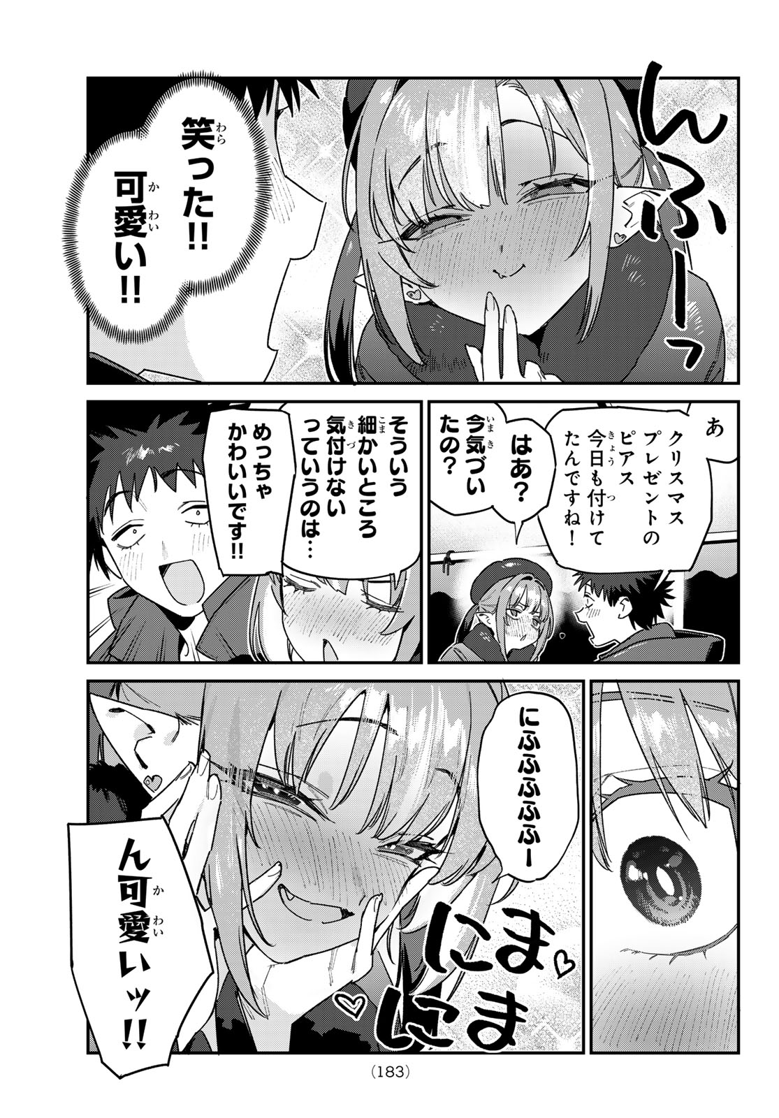 Kanan-sama wa Akumade Choroi Chapter 186 7ページ