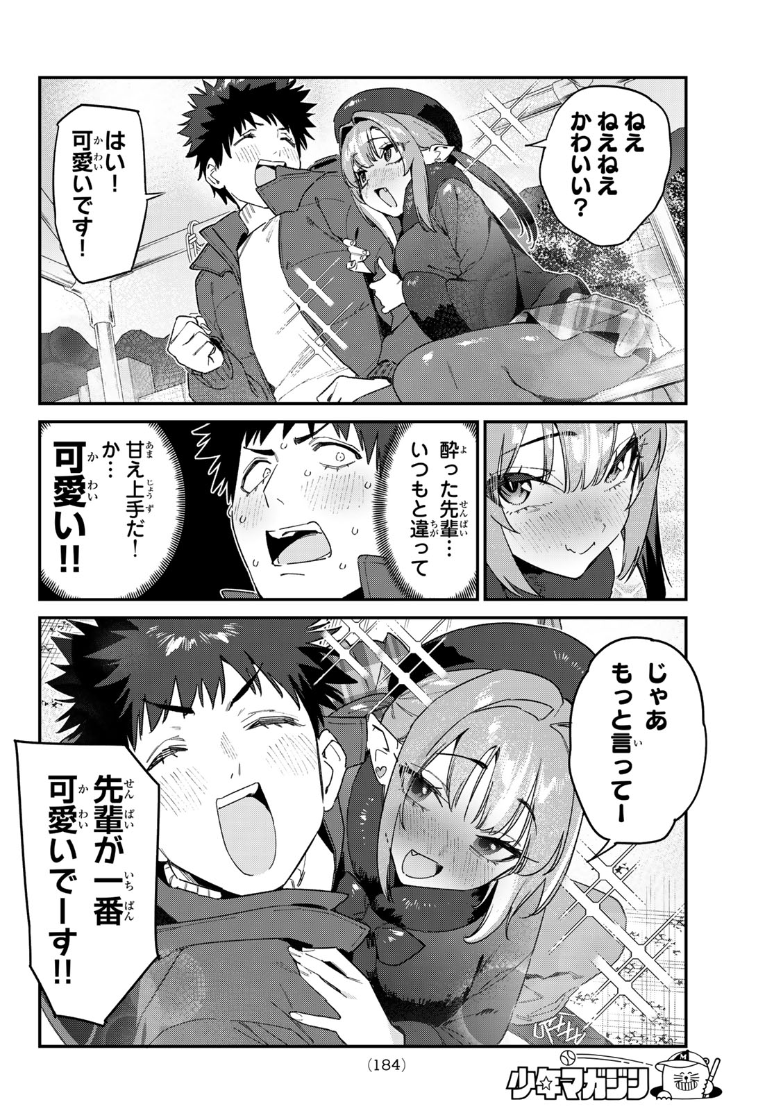 Kanan-sama wa Akumade Choroi Chapter 186 8ページ