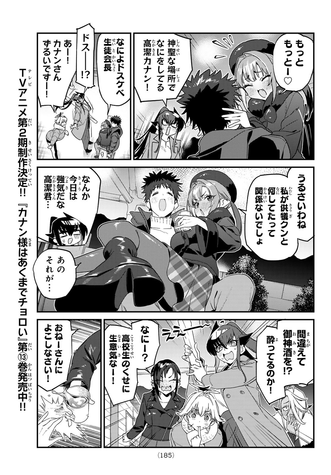 Kanan-sama wa Akumade Choroi Chapter 186 9ページ