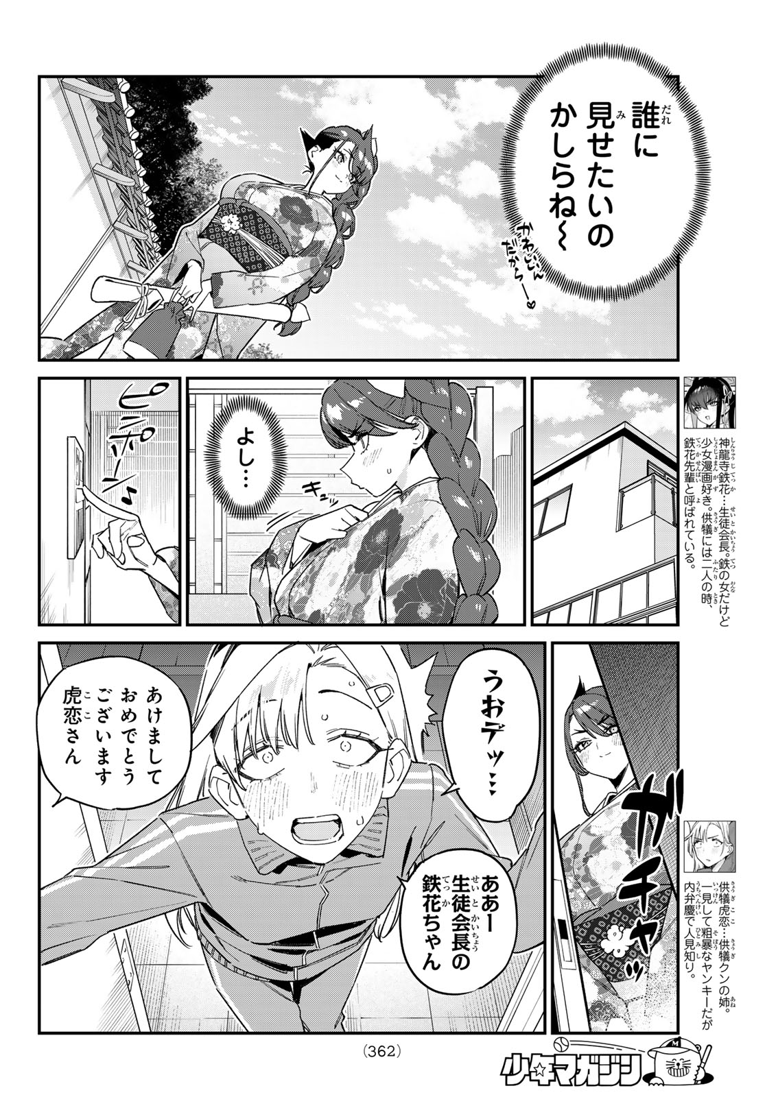 Kanan-sama wa Akumade Choroi Chapter 187 2ページ