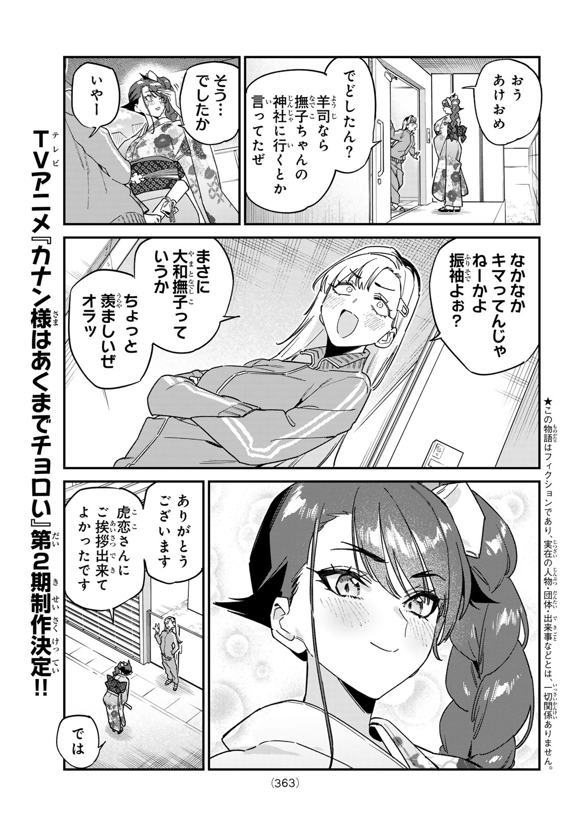 Kanan-sama wa Akumade Choroi Chapter 187 3ページ