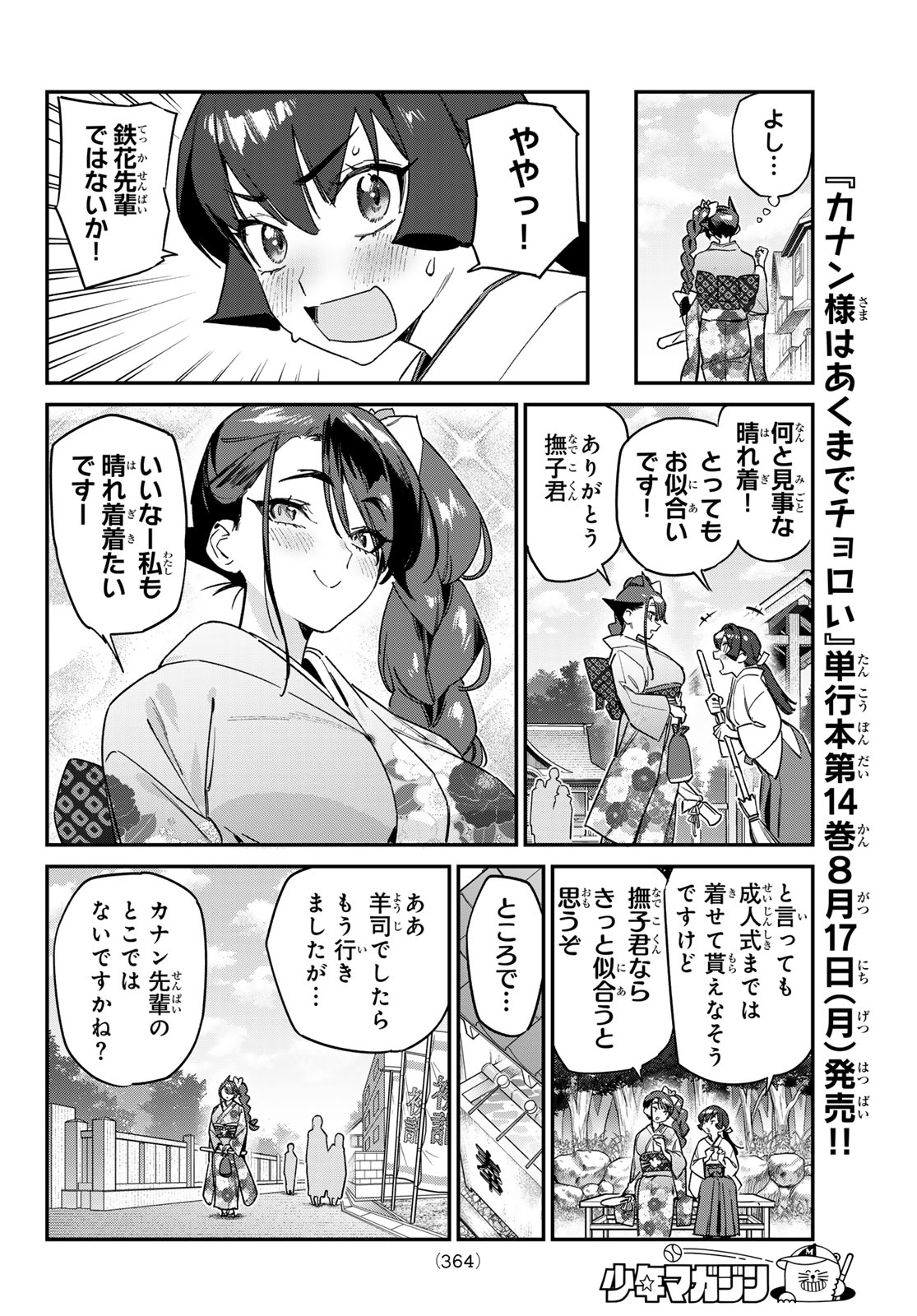 Kanan-sama wa Akumade Choroi Chapter 187 4ページ