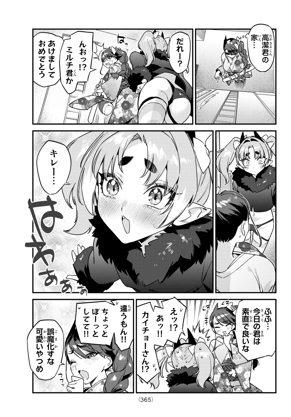 Kanan-sama wa Akumade Choroi Chapter 187 5ページ
