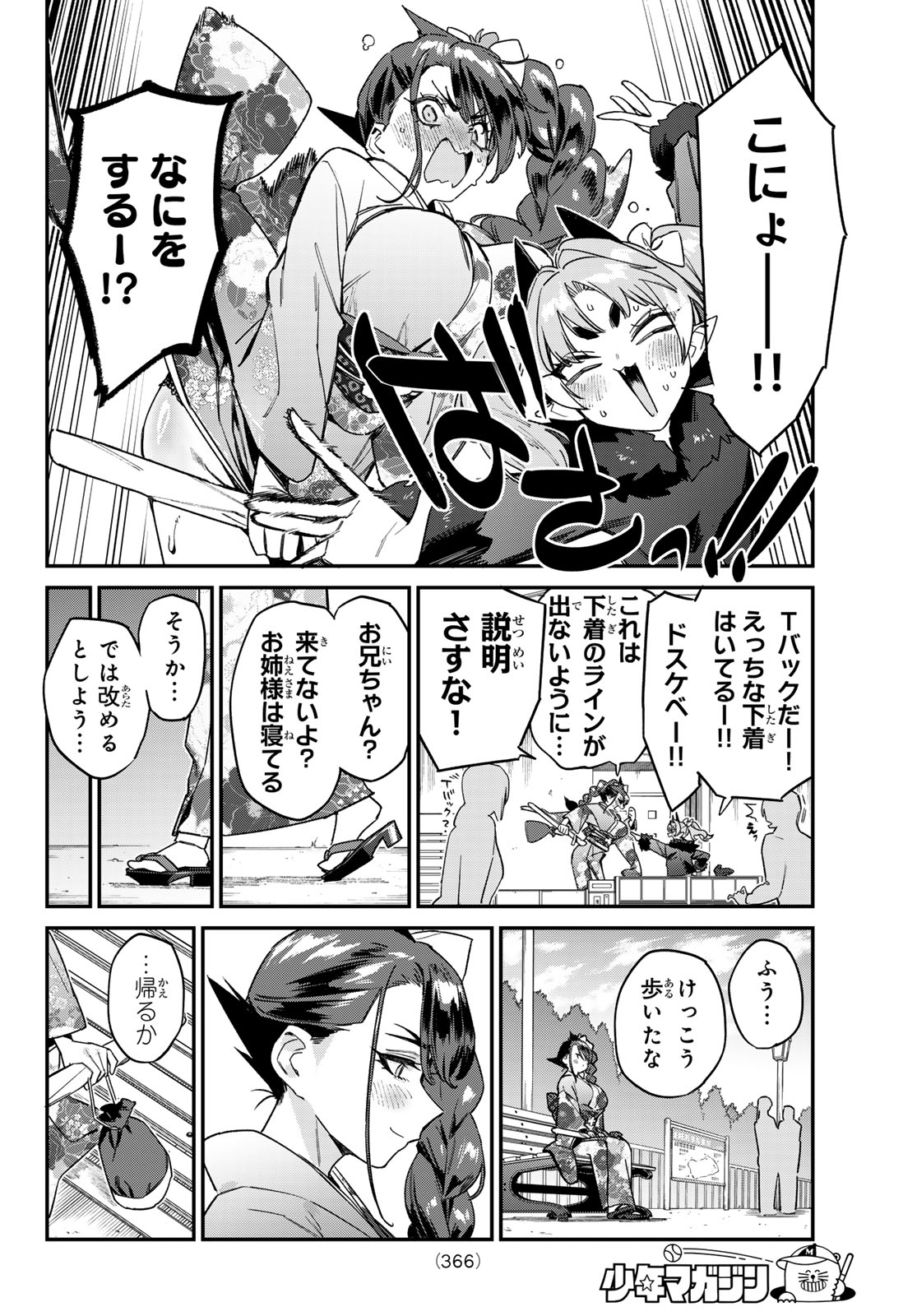 Kanan-sama wa Akumade Choroi Chapter 187 6ページ