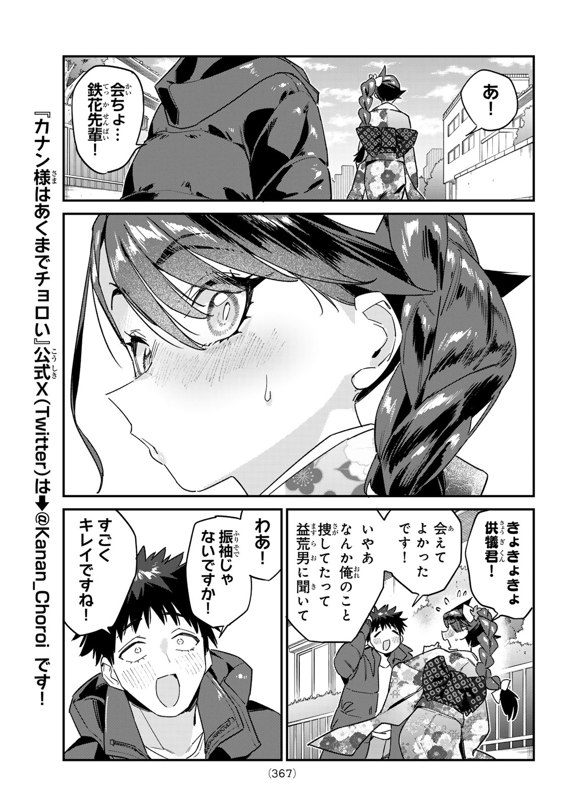 Kanan-sama wa Akumade Choroi Chapter 187 7ページ