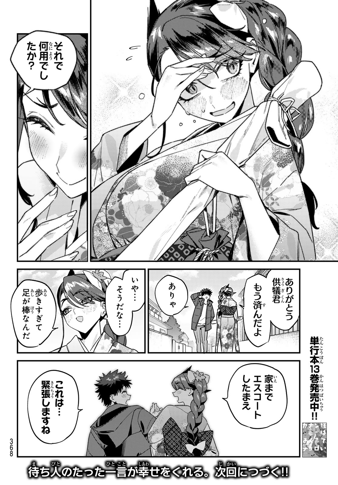 Kanan-sama wa Akumade Choroi Chapter 187 8ページ