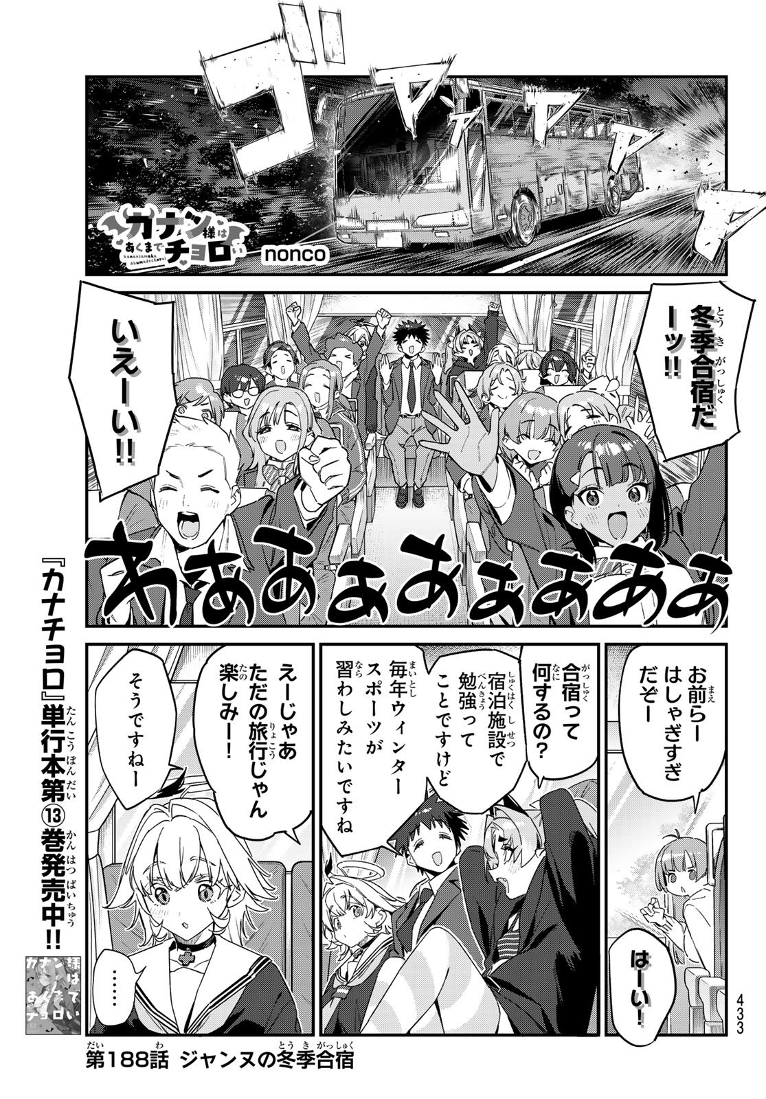 Kanan-sama wa Akumade Choroi Chapter 188 1ページ