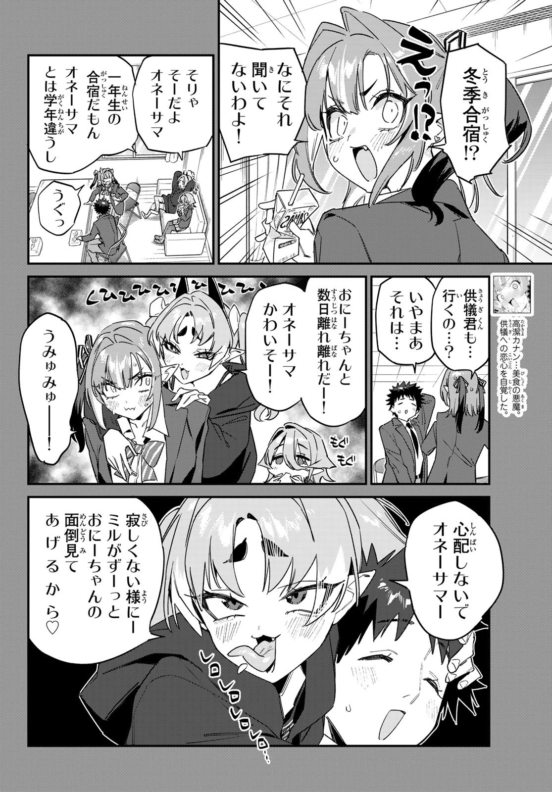 Kanan-sama wa Akumade Choroi Chapter 188 2ページ