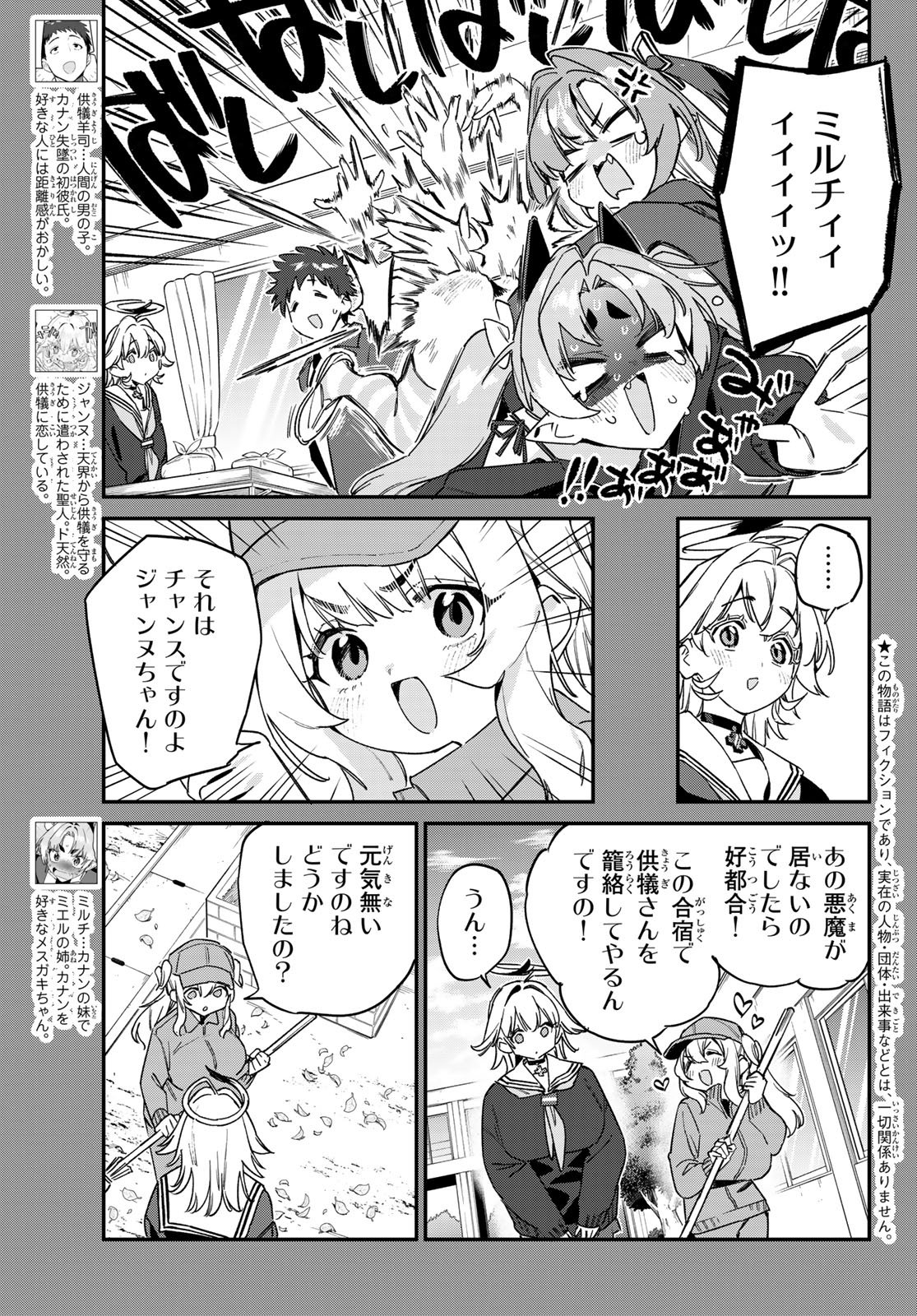 Kanan-sama wa Akumade Choroi Chapter 188 3ページ