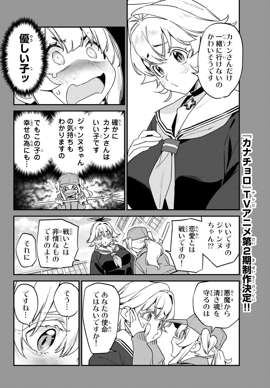 Kanan-sama wa Akumade Choroi Chapter 188 4ページ