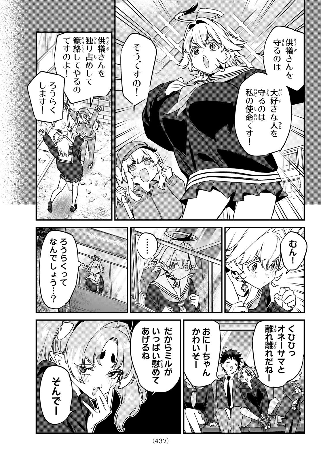 Kanan-sama wa Akumade Choroi Chapter 188 5ページ