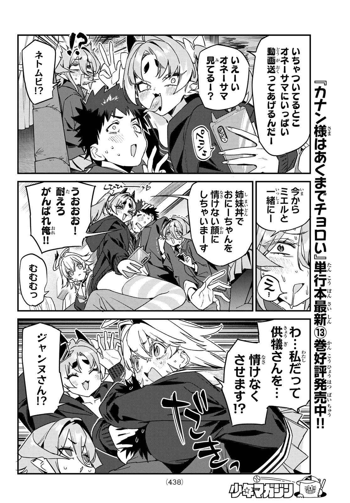 Kanan-sama wa Akumade Choroi Chapter 188 6ページ