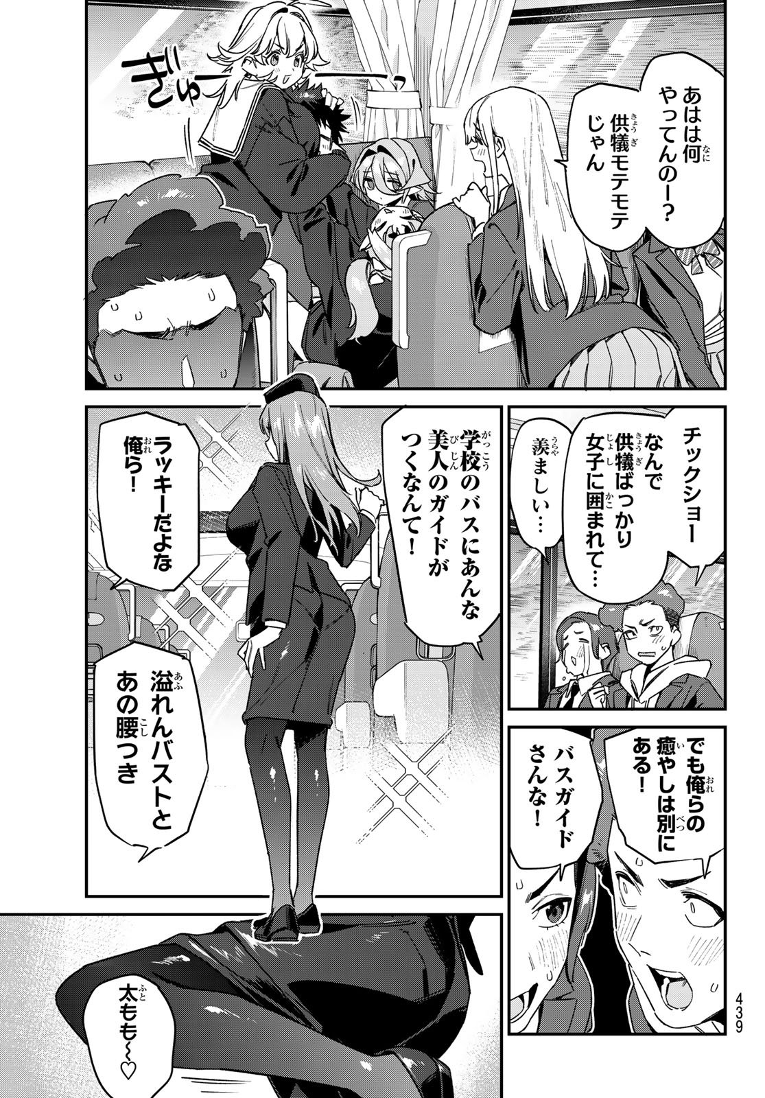 Kanan-sama wa Akumade Choroi Chapter 188 7ページ