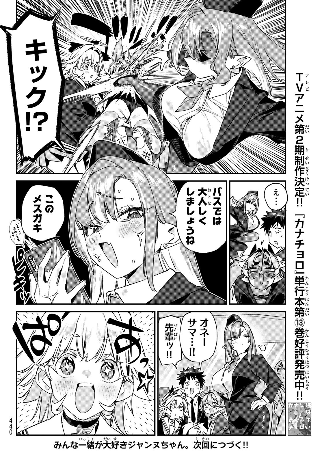 Kanan-sama wa Akumade Choroi Chapter 188 8ページ