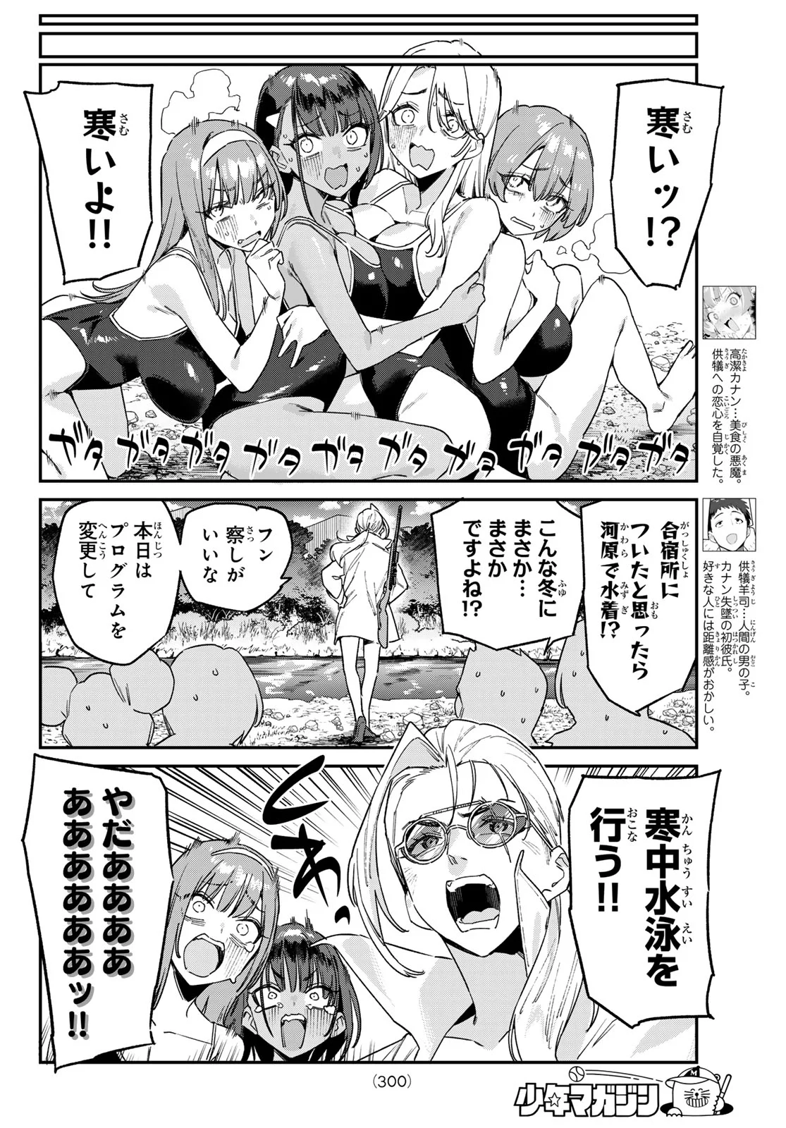 Kanan-sama wa Akumade Choroi Chapter 189 2ページ