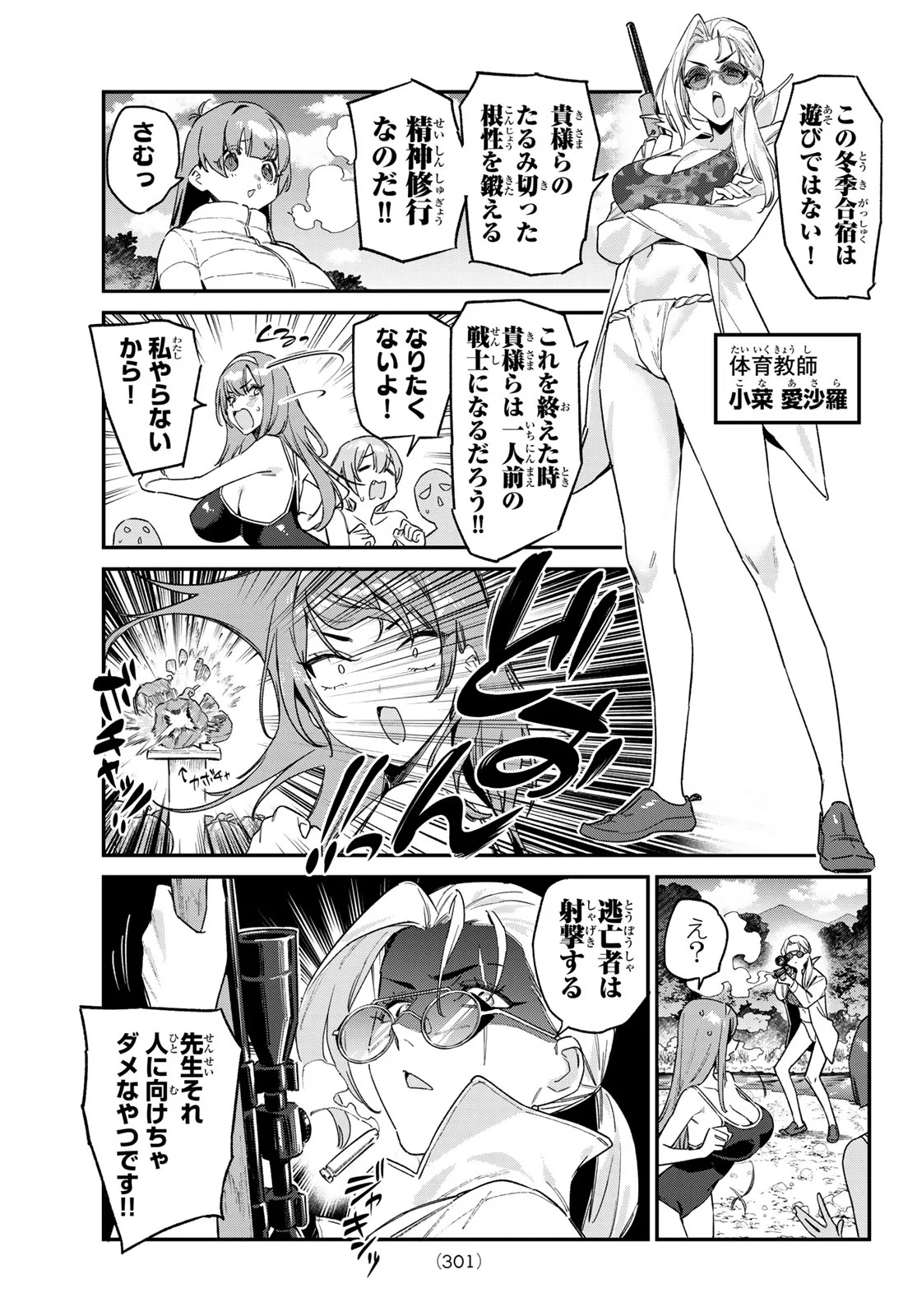 Kanan-sama wa Akumade Choroi Chapter 189 3ページ