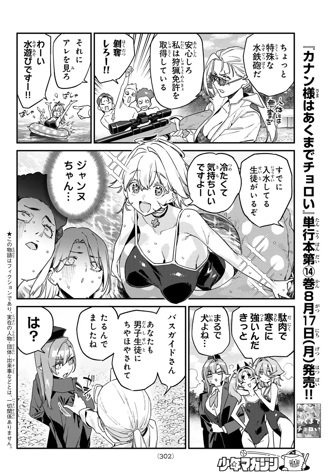 Kanan-sama wa Akumade Choroi Chapter 189 4ページ